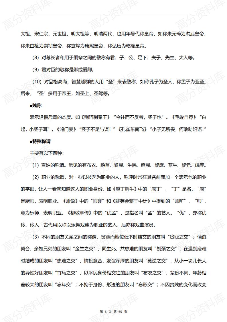 高中语文-中国古代文化常识分类详细汇编插图高中语文5