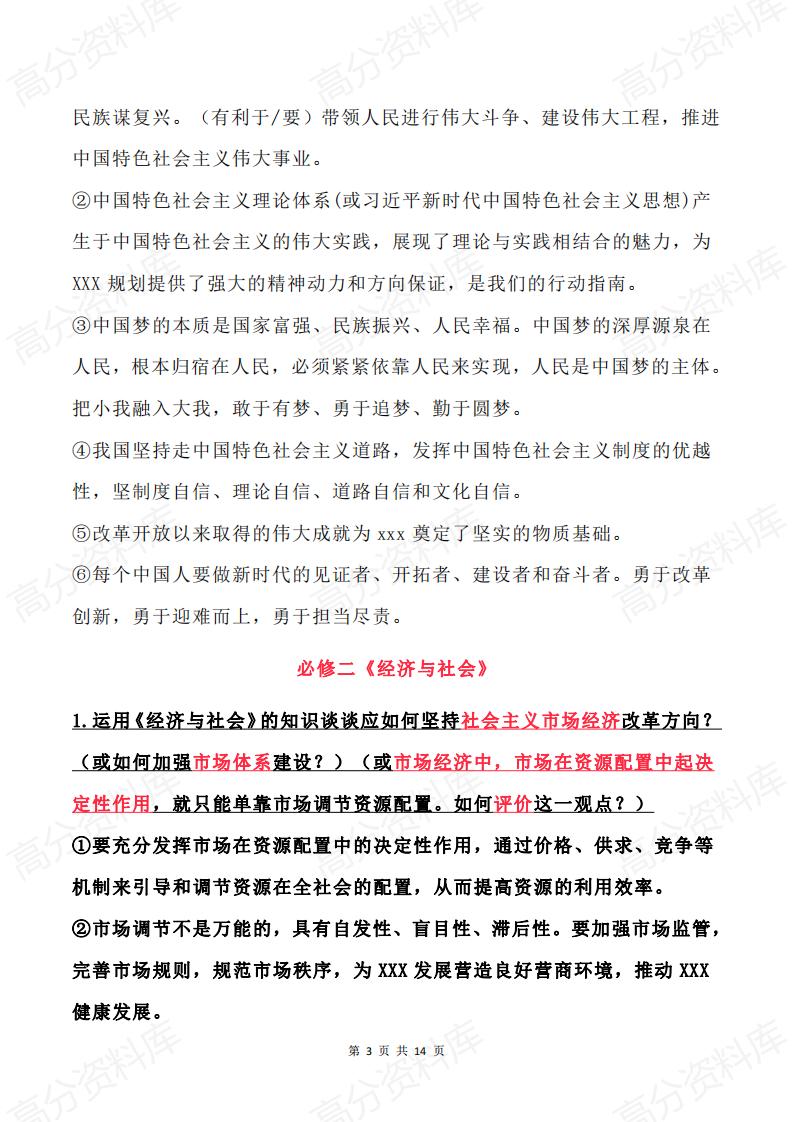 高中政治-2024高中政治重点知识归纳梳理（必修1-3）插图高中政治2