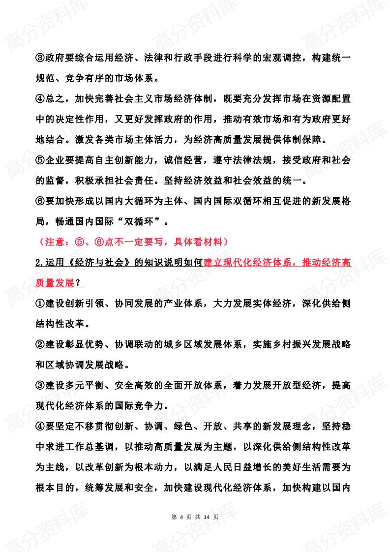 高中政治-2024高中政治重点知识归纳梳理（必修1-3）插图高中政治3