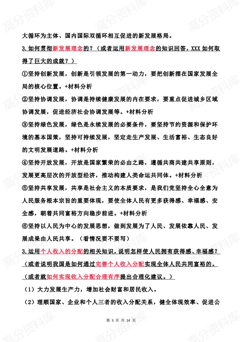 高中政治-2024高中政治重点知识归纳梳理（必修1-3）插图高中政治4