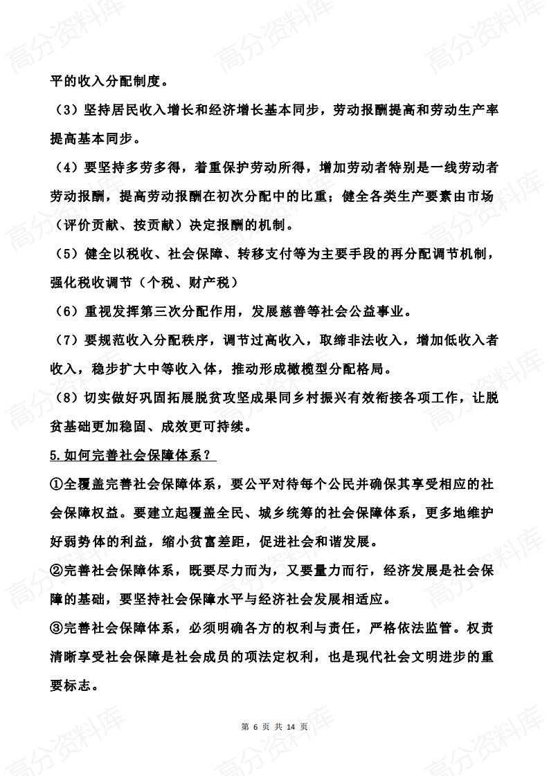 高中政治-2024高中政治重点知识归纳梳理（必修1-3）插图高中政治5