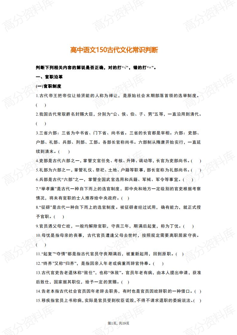 高中语文-高中语文150古代文化常识判断-言心吖资料库