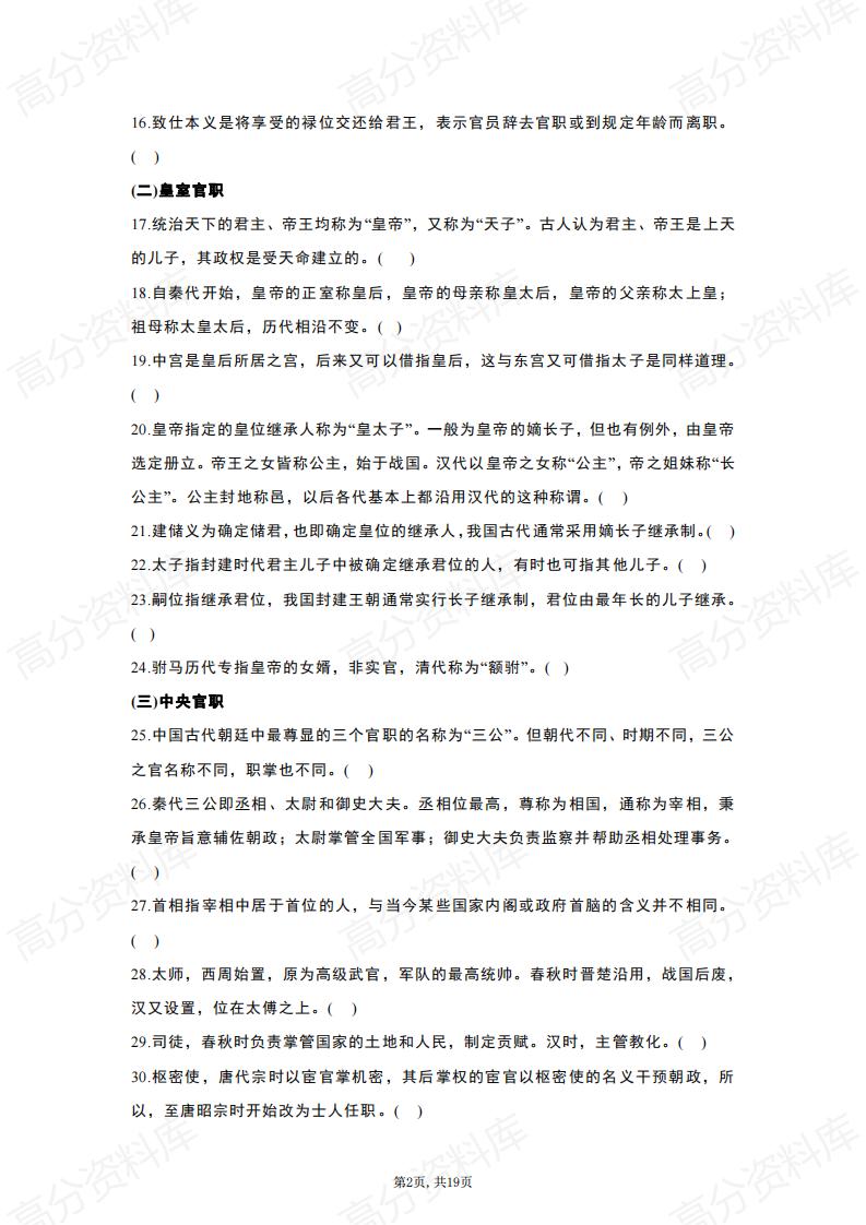 高中语文-高中语文150古代文化常识判断插图高中语文1