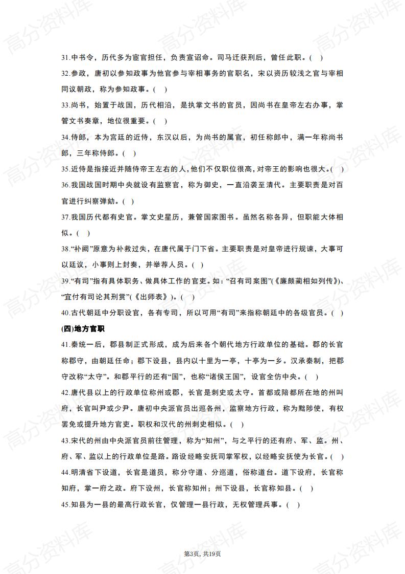 高中语文-高中语文150古代文化常识判断插图高中语文2