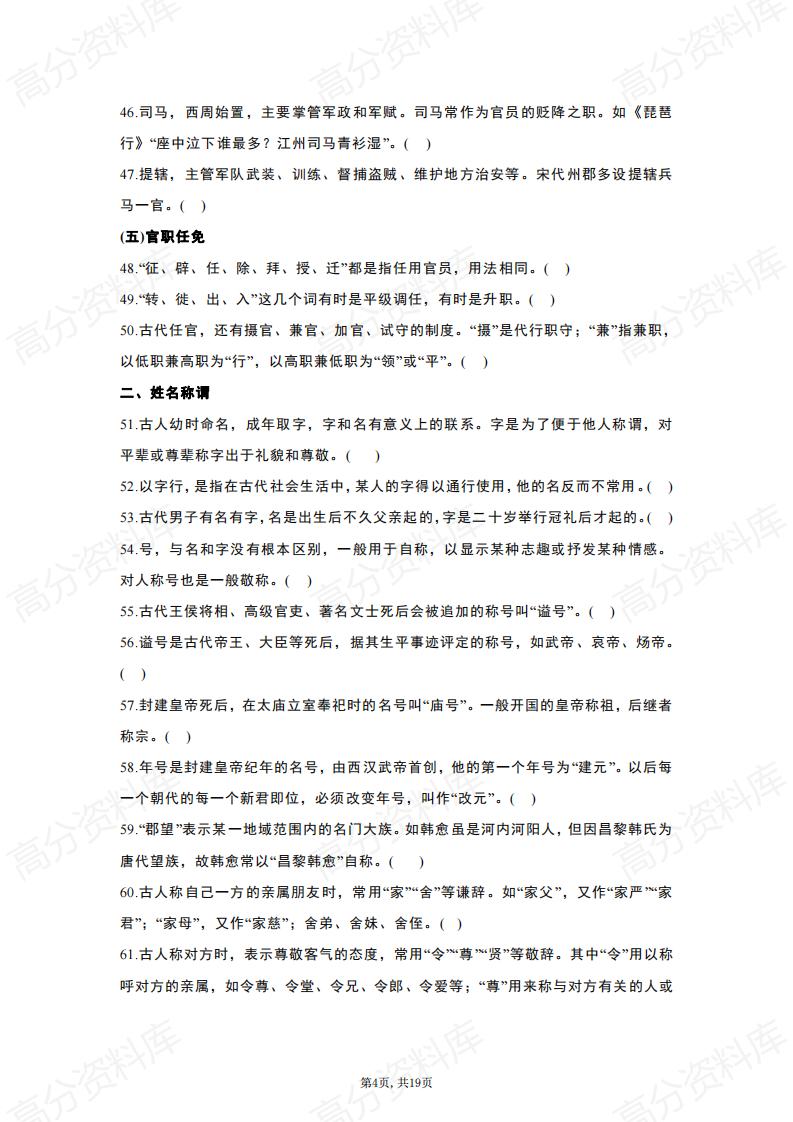 高中语文-高中语文150古代文化常识判断插图高中语文3