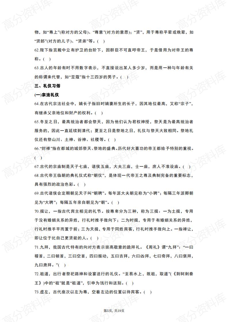 高中语文-高中语文150古代文化常识判断插图高中语文4