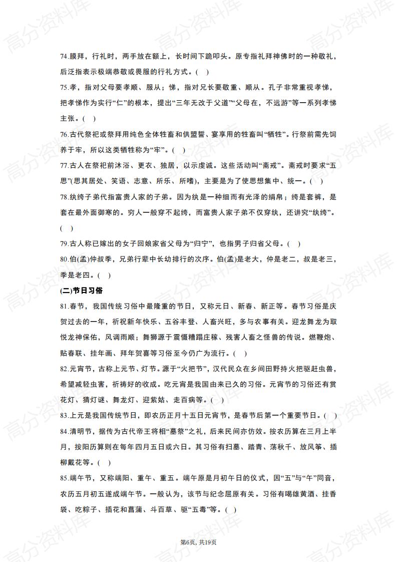 高中语文-高中语文150古代文化常识判断插图高中语文5