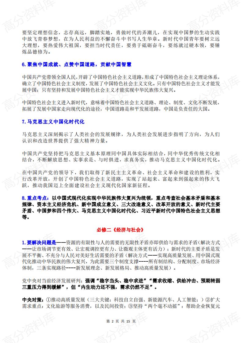 高中政治-2025届高考政治复习重点知识插图高中政治1