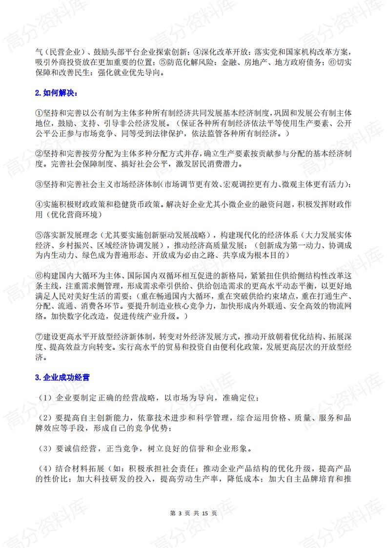 高中政治-2025届高考政治复习重点知识插图高中政治2