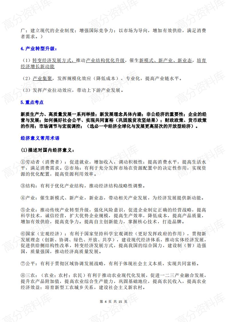 高中政治-2025届高考政治复习重点知识插图高中政治3