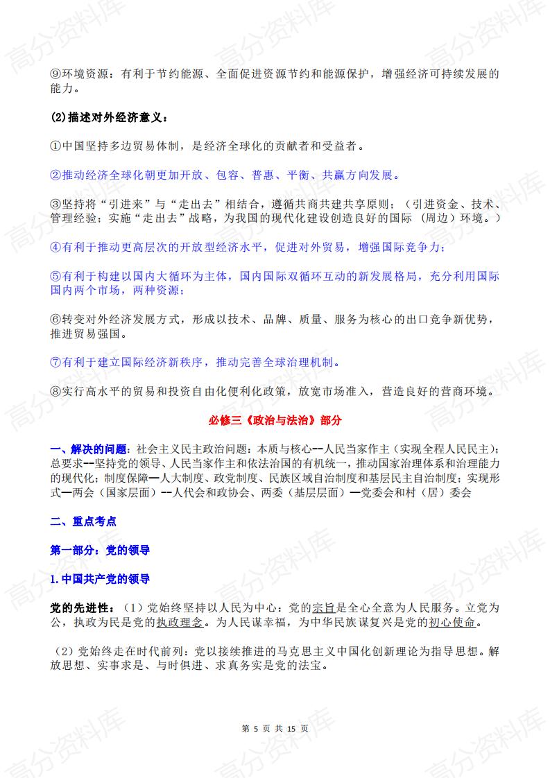 高中政治-2025届高考政治复习重点知识插图高中政治4