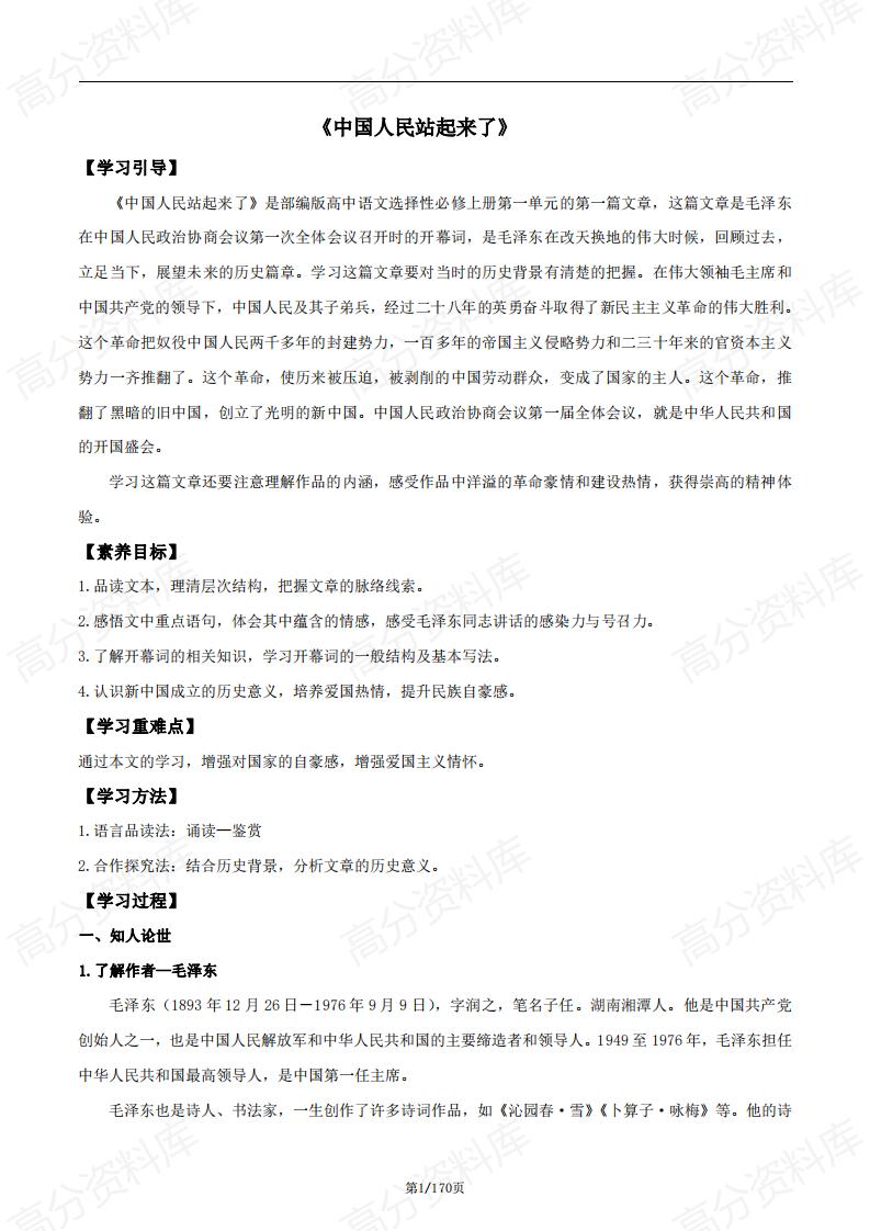 高中语文-部编版高中语文高二语文选择性必修上册假期自学-言心吖资料库