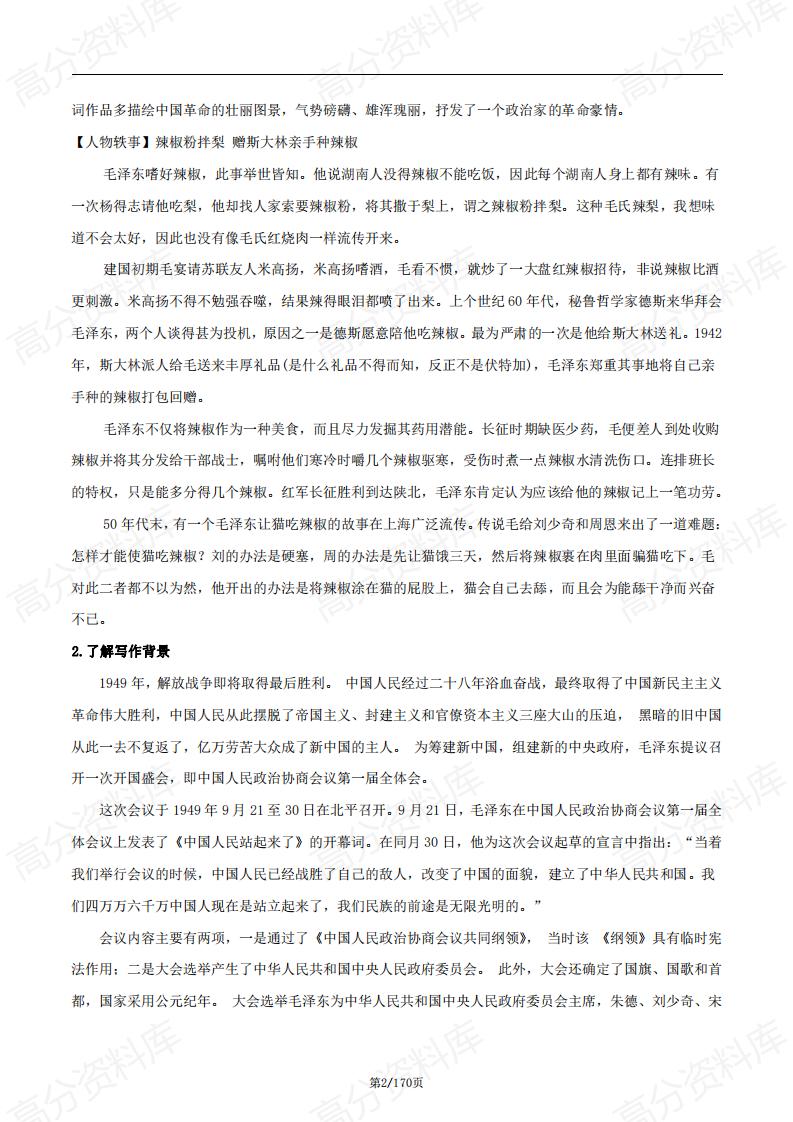 高中语文-部编版高中语文高二语文选择性必修上册假期自学插图高中语文1