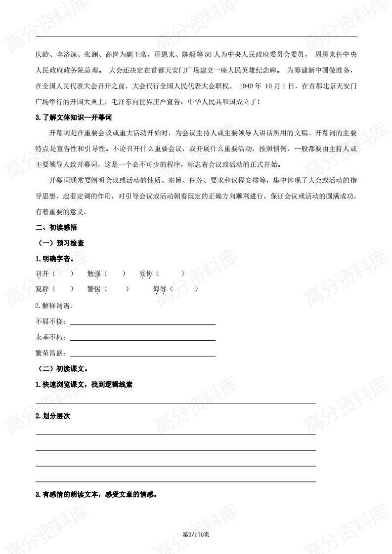 高中语文-部编版高中语文高二语文选择性必修上册假期自学插图高中语文2