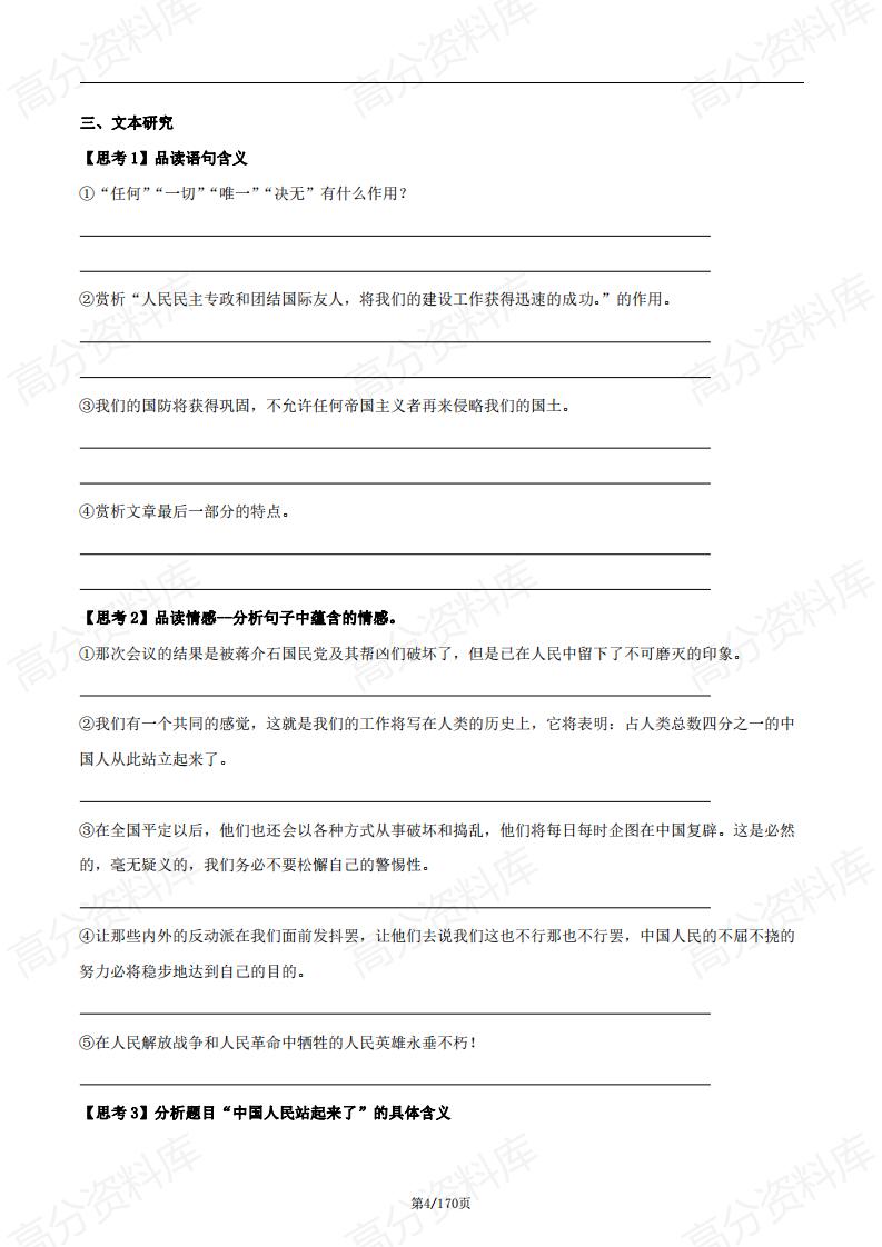 高中语文-部编版高中语文高二语文选择性必修上册假期自学插图高中语文3