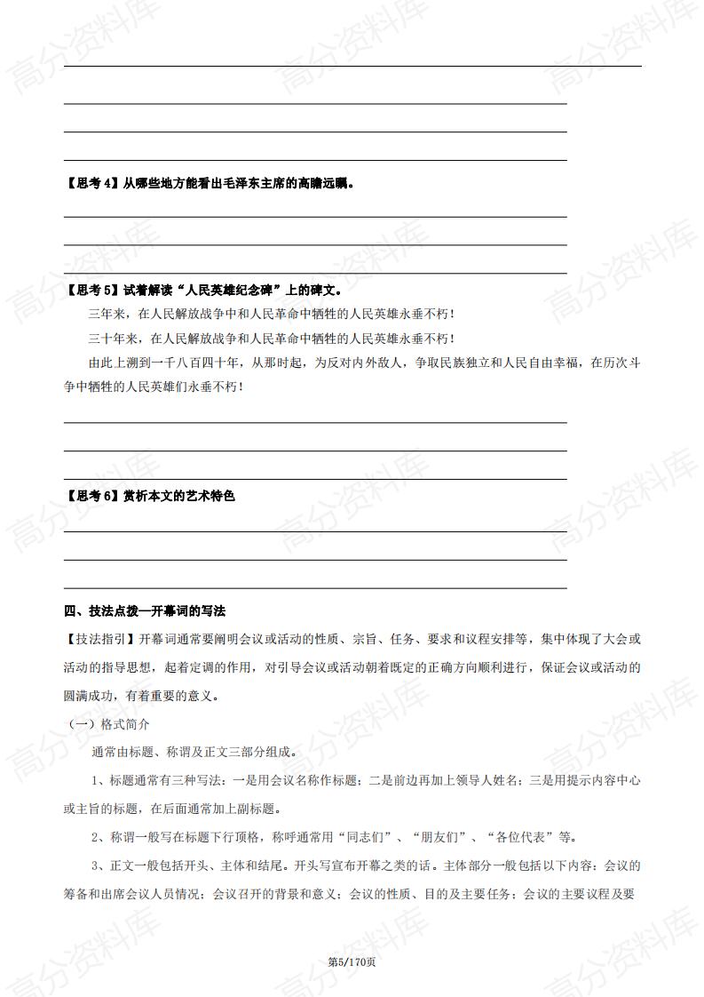 高中语文-部编版高中语文高二语文选择性必修上册假期自学插图高中语文4