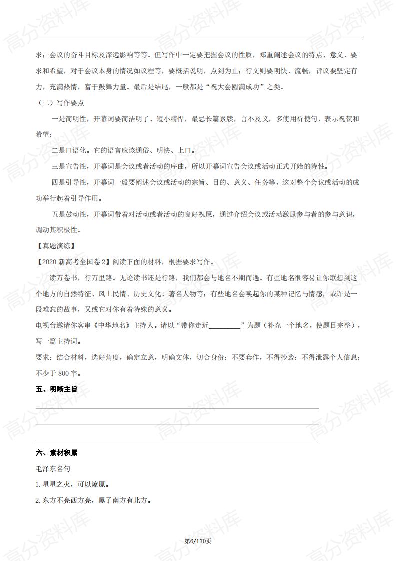 高中语文-部编版高中语文高二语文选择性必修上册假期自学插图高中语文5
