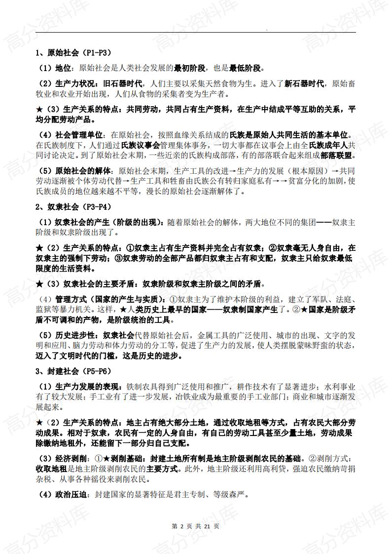高中政治-2025届高考政治一轮复习必修一《中国特色社会主义》知识点总结插图高中政治1