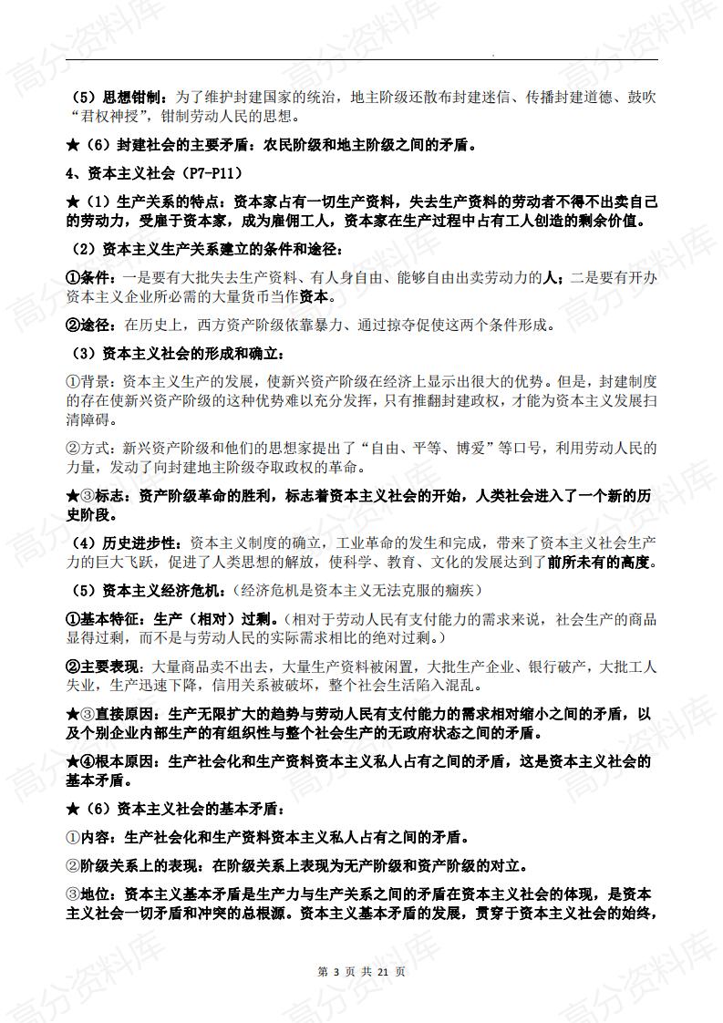 高中政治-2025届高考政治一轮复习必修一《中国特色社会主义》知识点总结插图高中政治2