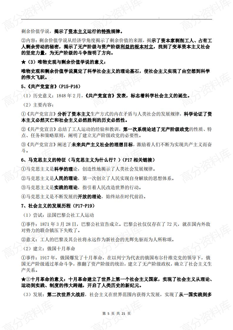 高中政治-2025届高考政治一轮复习必修一《中国特色社会主义》知识点总结插图高中政治4