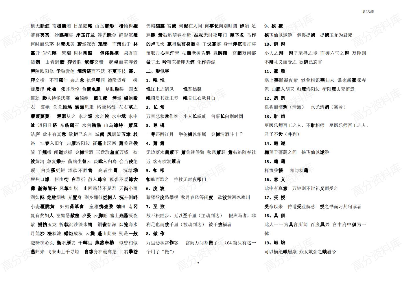 高中语文-高中语文64篇默写易错字插图高中语文1