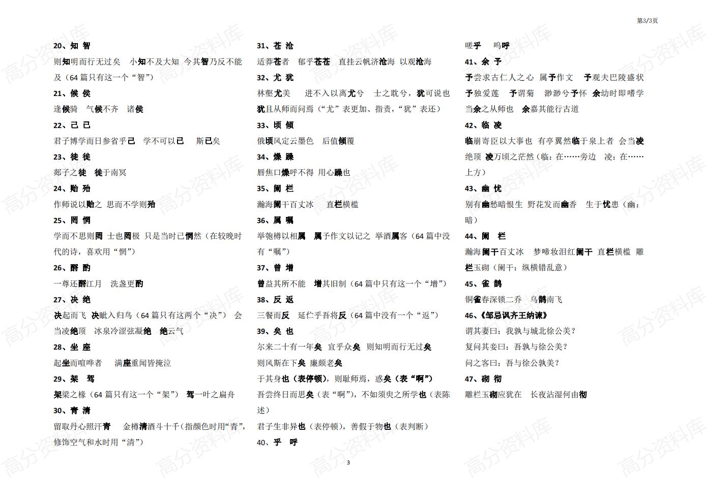 高中语文-高中语文64篇默写易错字插图高中语文2