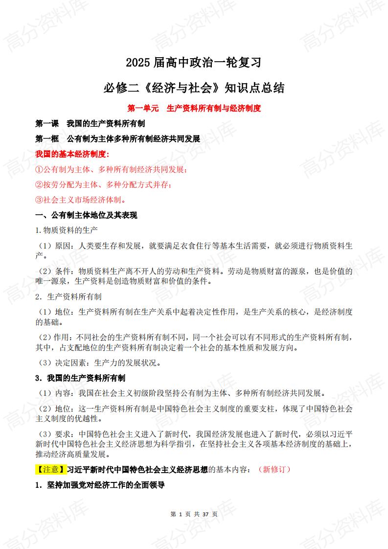 高中政治-2025届高中政治一轮复习必修二《经济与社会》知识点总结-言心吖资料库