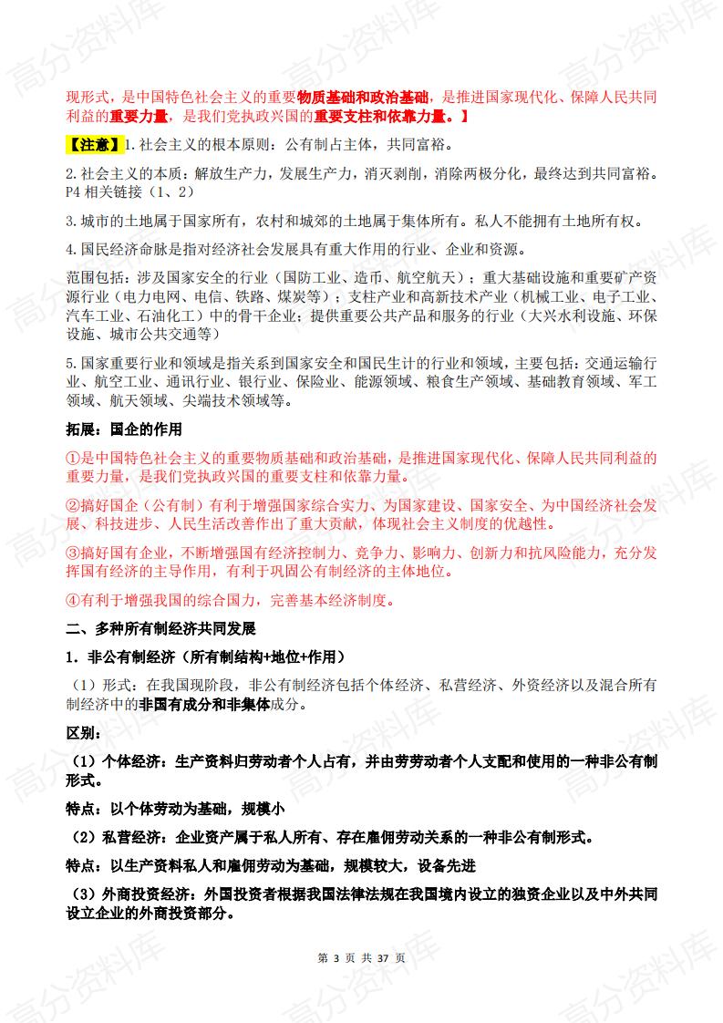 高中政治-2025届高中政治一轮复习必修二《经济与社会》知识点总结插图高中政治2