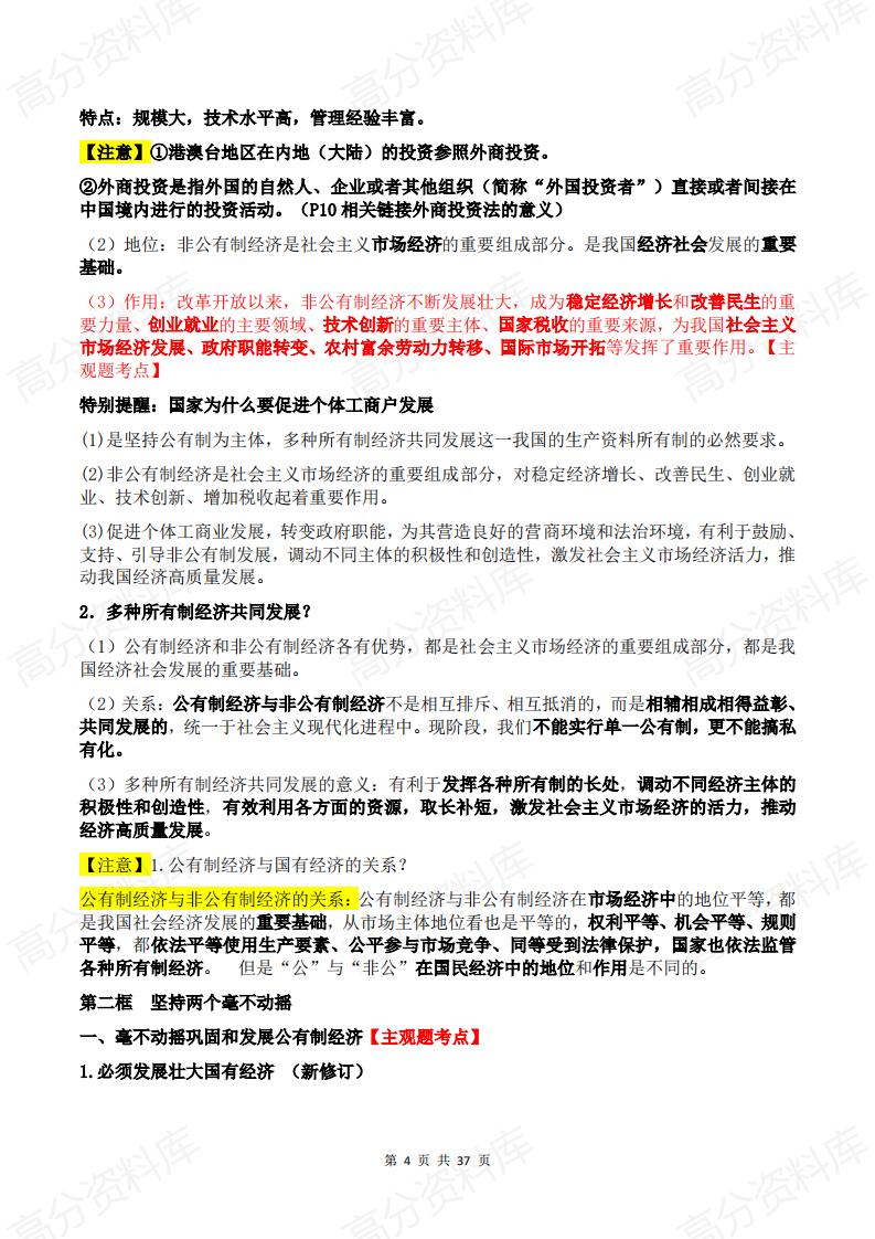 高中政治-2025届高中政治一轮复习必修二《经济与社会》知识点总结插图高中政治3