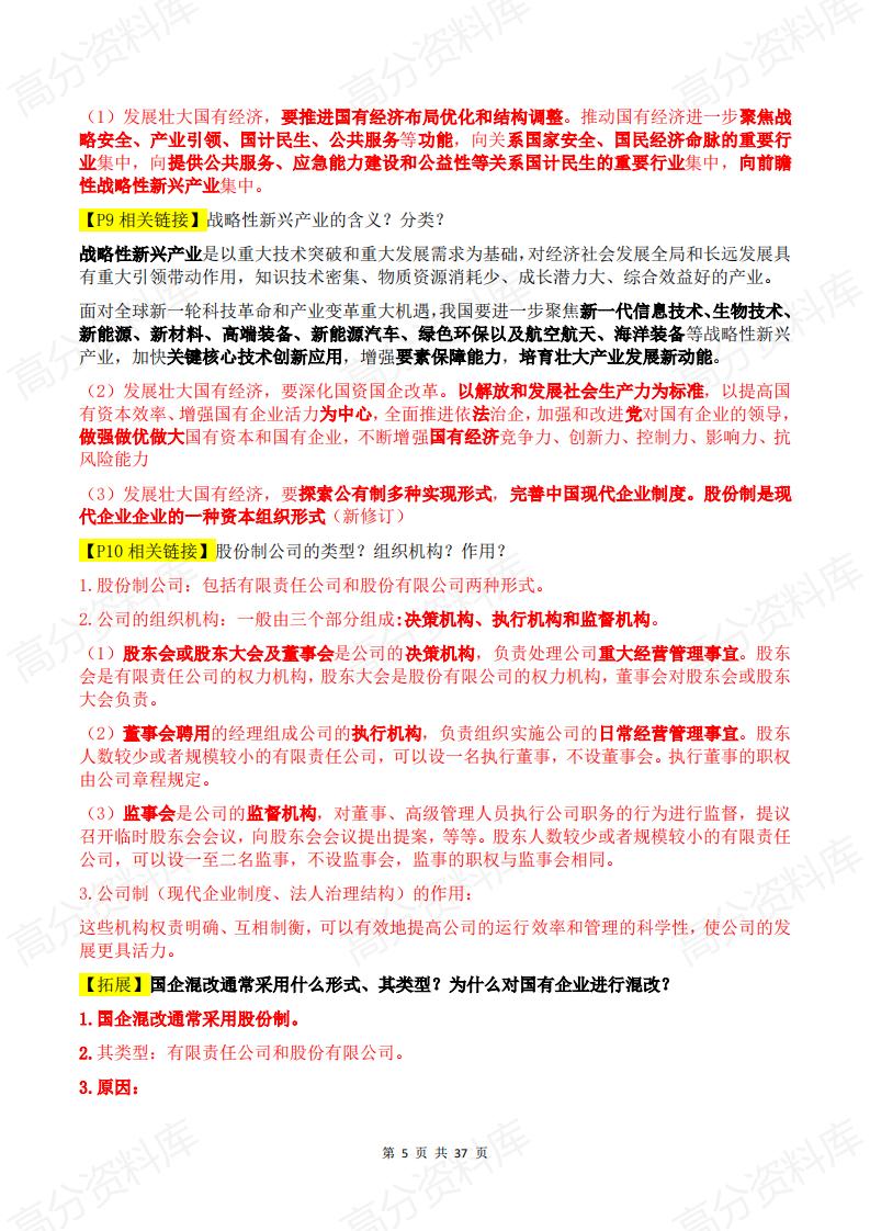 高中政治-2025届高中政治一轮复习必修二《经济与社会》知识点总结插图高中政治4