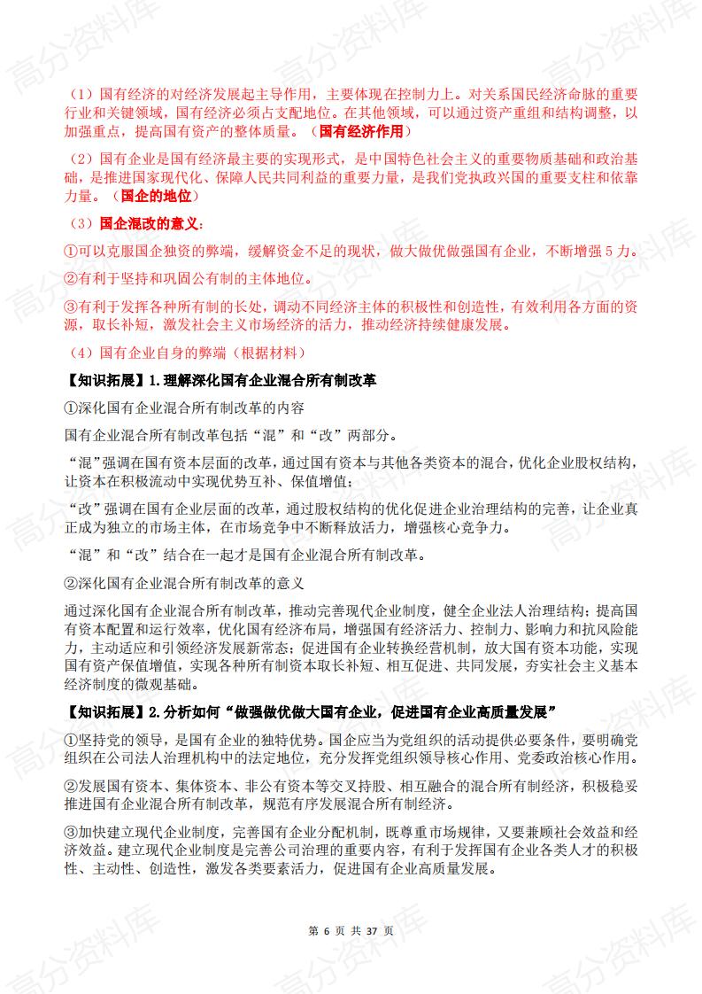 高中政治-2025届高中政治一轮复习必修二《经济与社会》知识点总结插图高中政治5