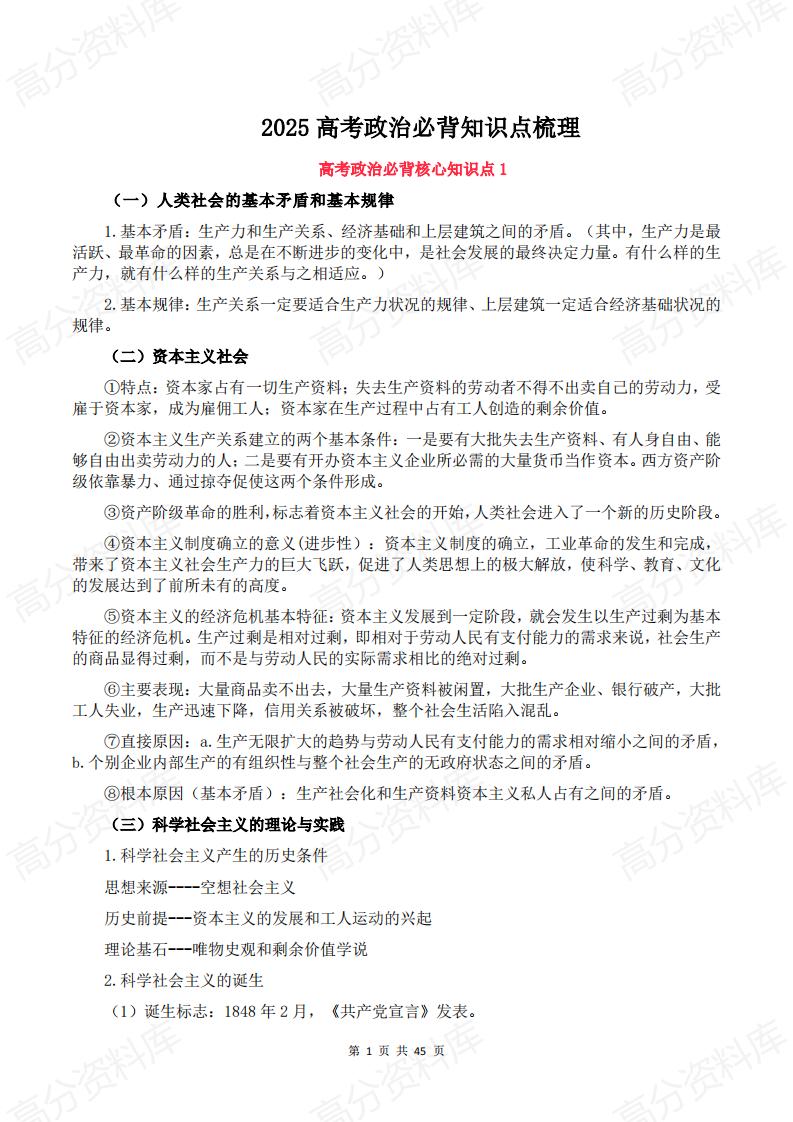 高中政治-2025高考政治必背知识点梳理-言心吖资料库