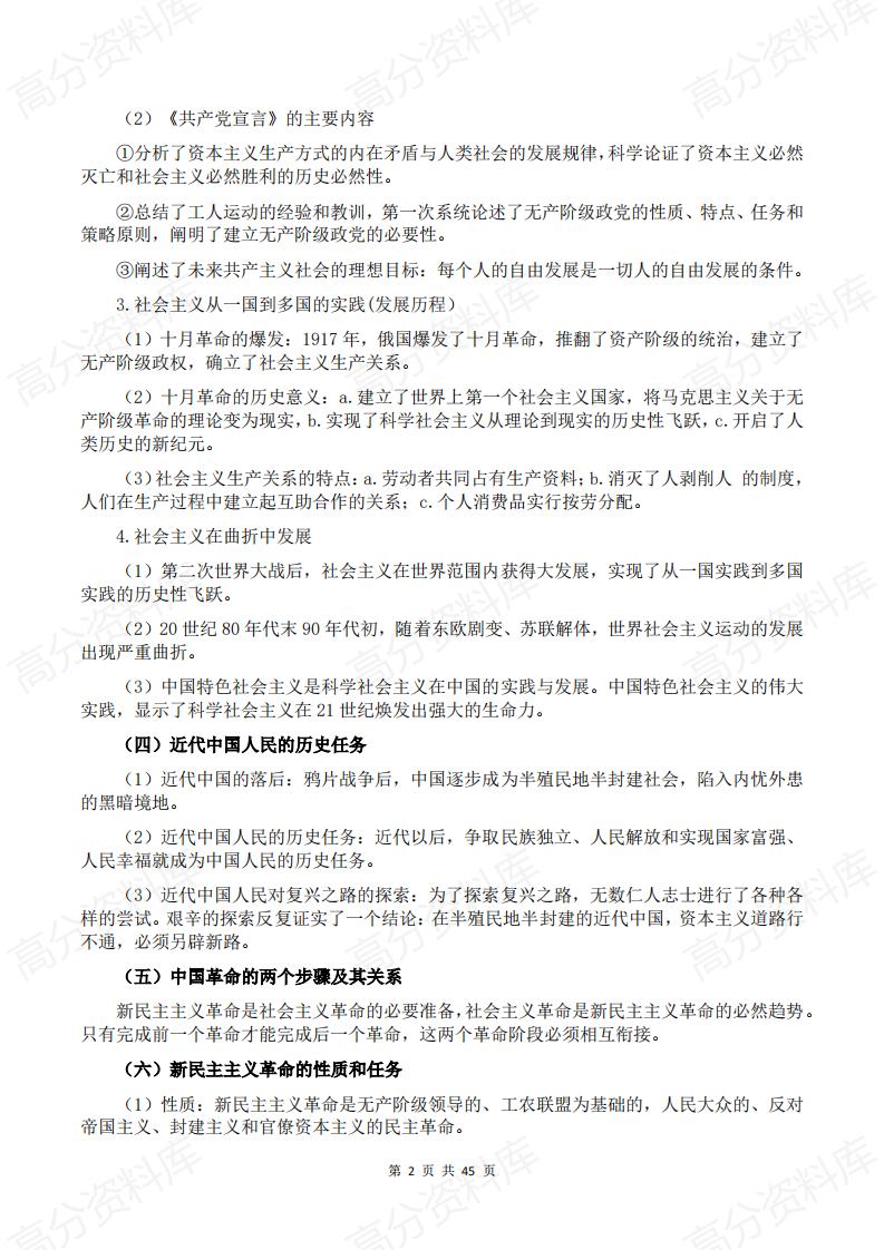 高中政治-2025高考政治必背知识点梳理插图高中政治1