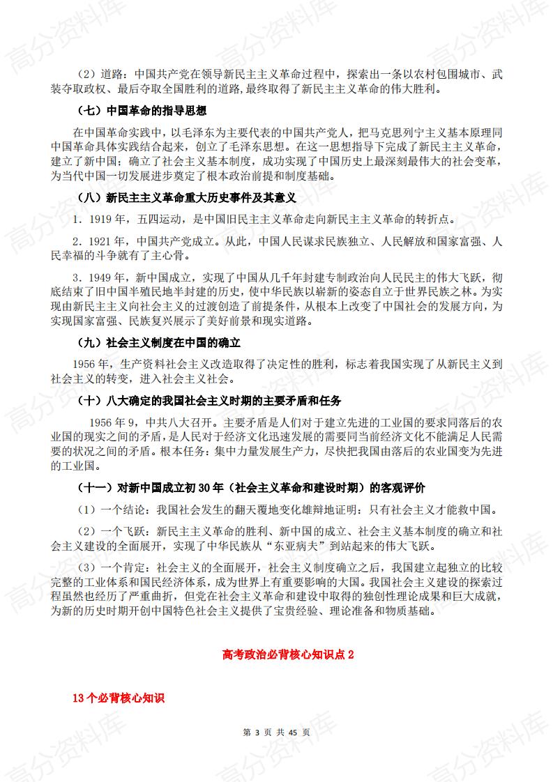 高中政治-2025高考政治必背知识点梳理插图高中政治2