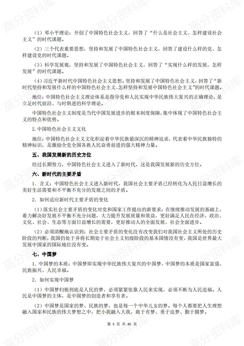 高中政治-2025高考政治必背知识点梳理插图高中政治4