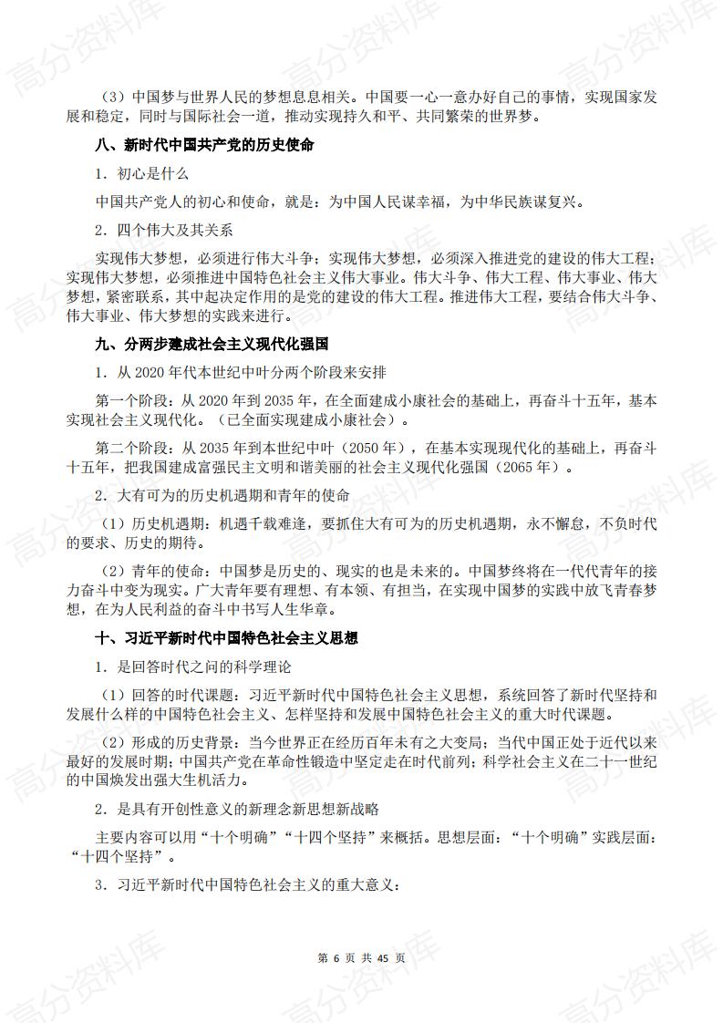 高中政治-2025高考政治必背知识点梳理插图高中政治5