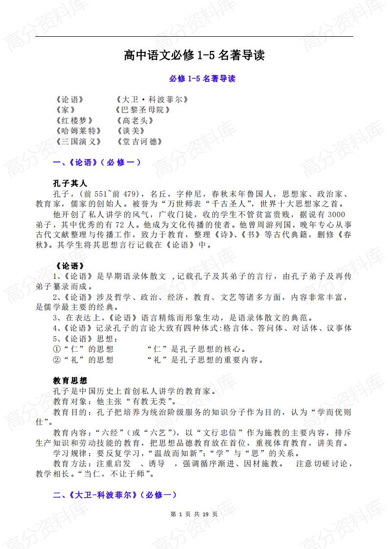 高中语文-必修1-5名著导读-言心吖资料库