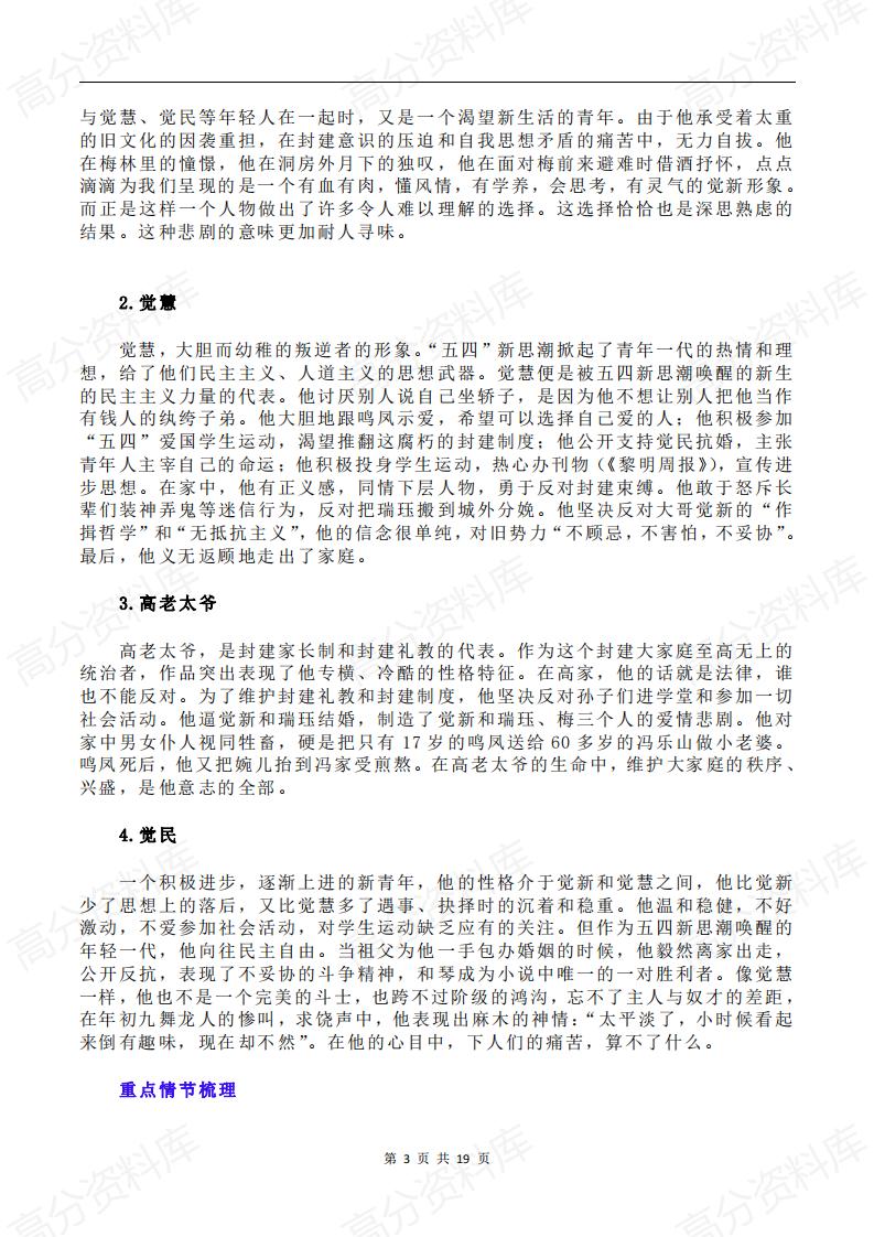 高中语文-必修1-5名著导读插图高中语文2