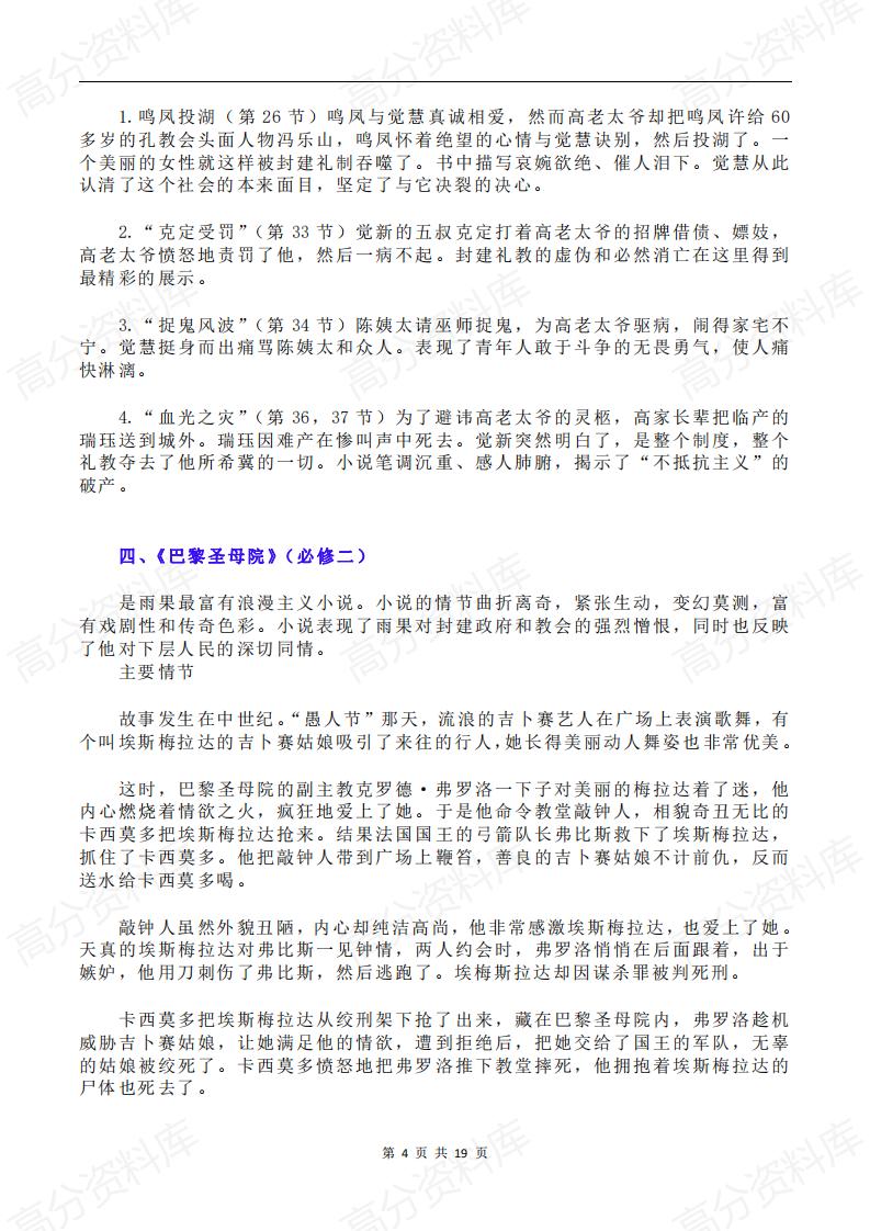 高中语文-必修1-5名著导读插图高中语文3