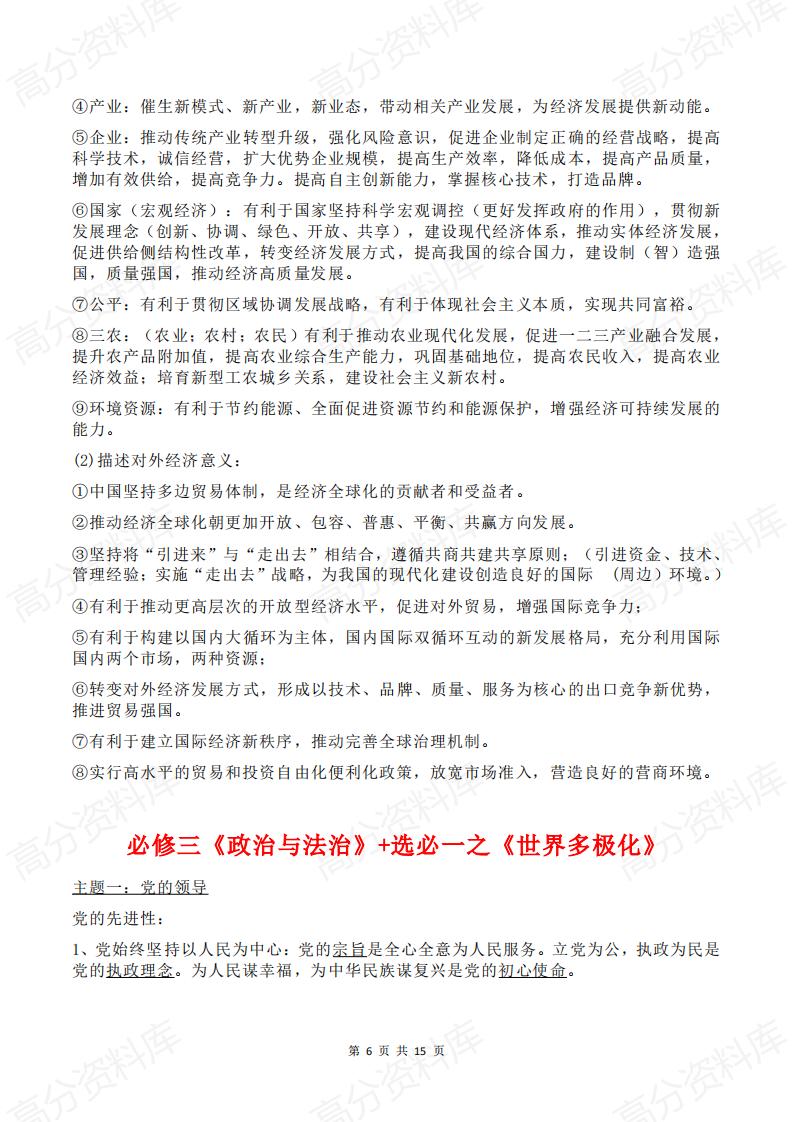 高中政治-2025届高考政治核心必备知识插图高中政治5