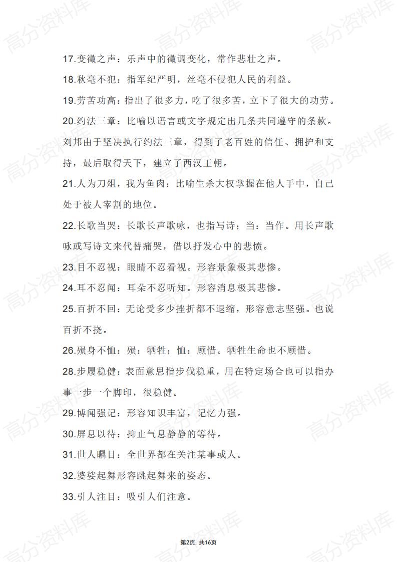 高中语文-课本必修1-5成语归纳插图高中语文1