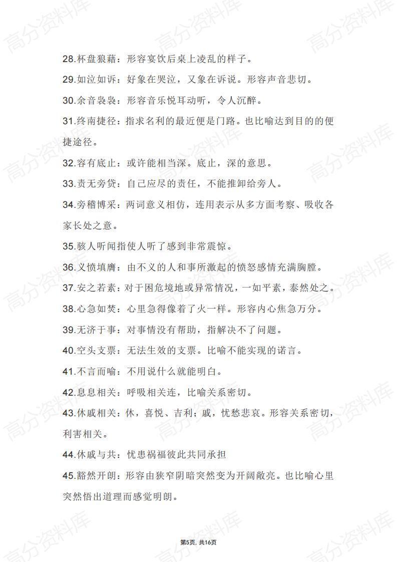 高中语文-课本必修1-5成语归纳插图高中语文4