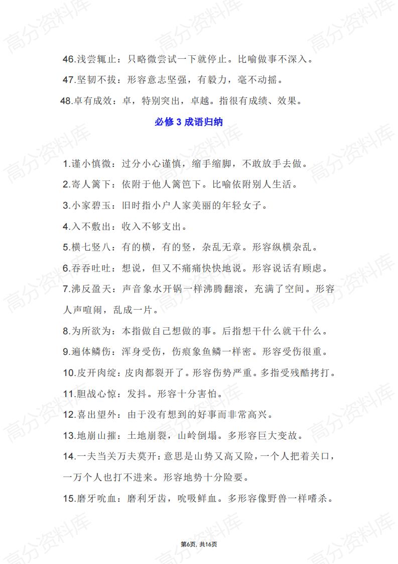 高中语文-课本必修1-5成语归纳插图高中语文5