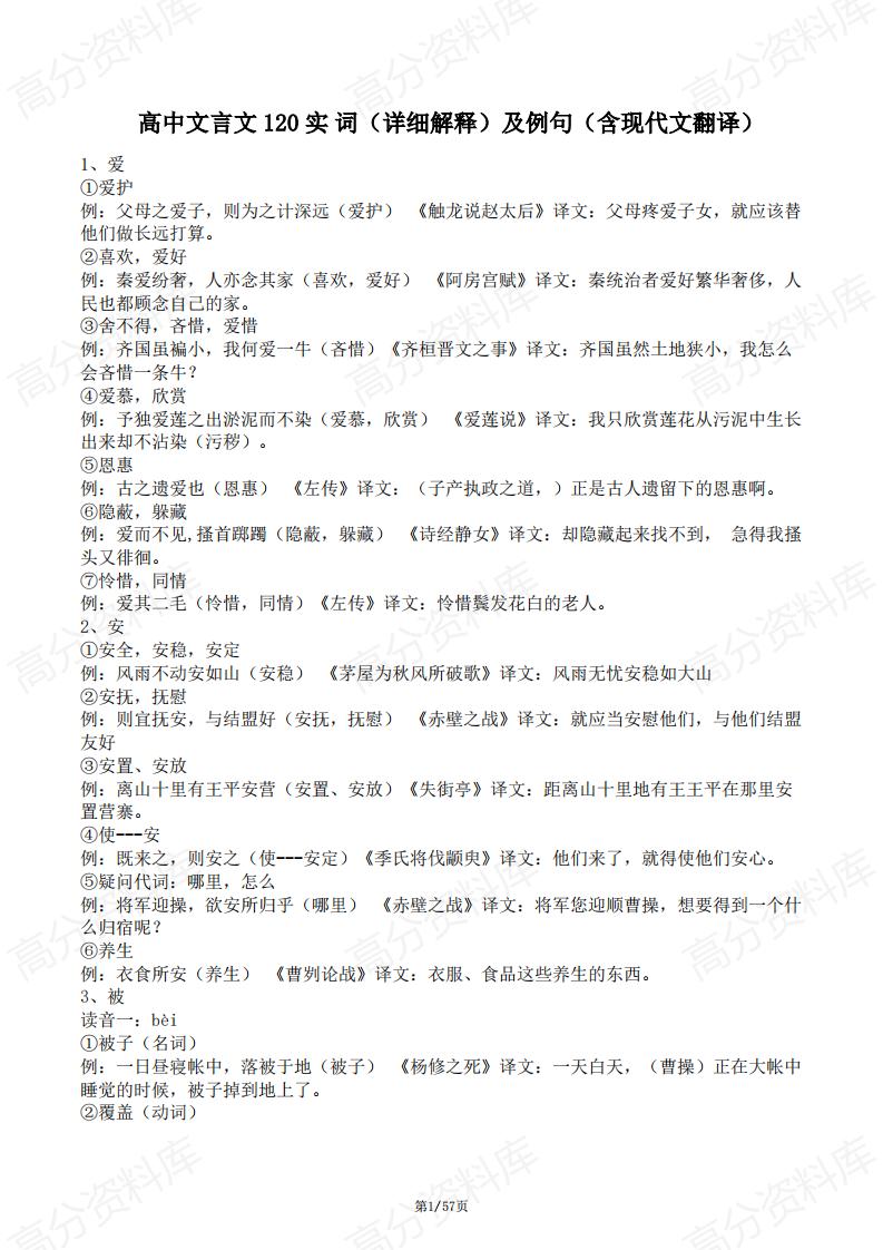 高中语文-文言文120实词(详细解释)及例句(含现代文翻译)-言心吖资料库