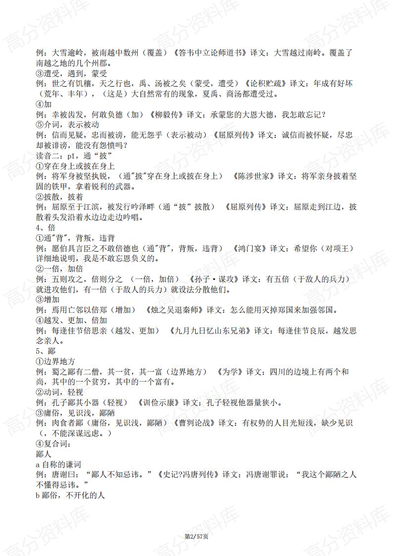 高中语文-文言文120实词(详细解释)及例句(含现代文翻译)插图高中语文1