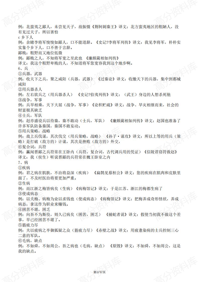 高中语文-文言文120实词(详细解释)及例句(含现代文翻译)插图高中语文2