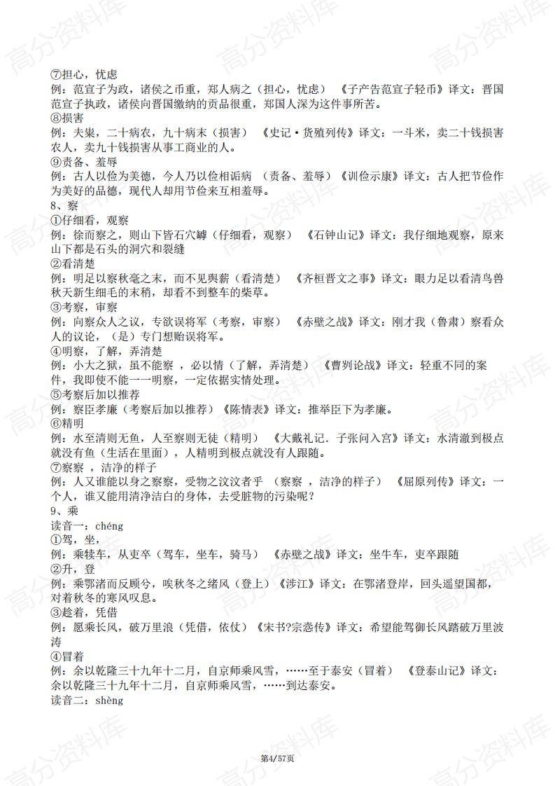 高中语文-文言文120实词(详细解释)及例句(含现代文翻译)插图高中语文3