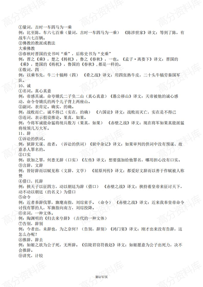 高中语文-文言文120实词(详细解释)及例句(含现代文翻译)插图高中语文4