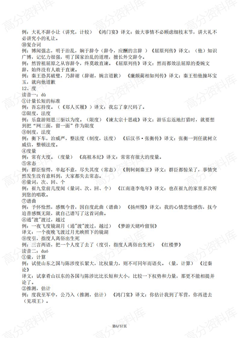 高中语文-文言文120实词(详细解释)及例句(含现代文翻译)插图高中语文5