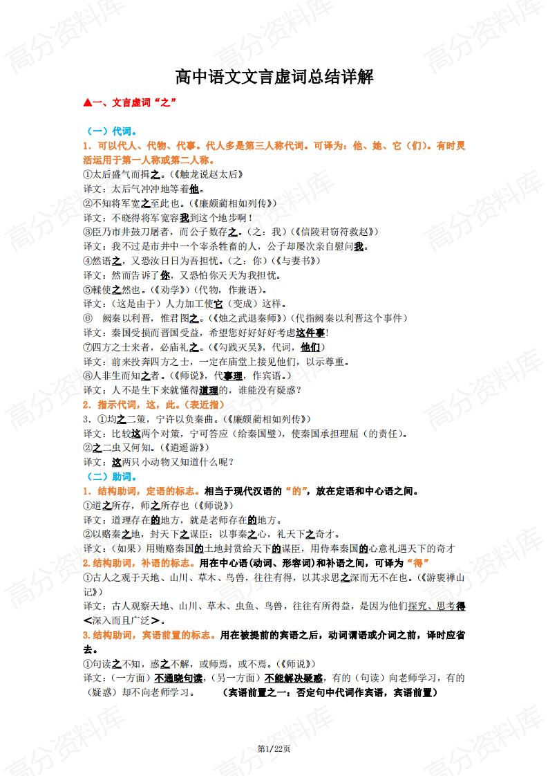 高中语文-文言18个虚词全面总结详解-言心吖资料库